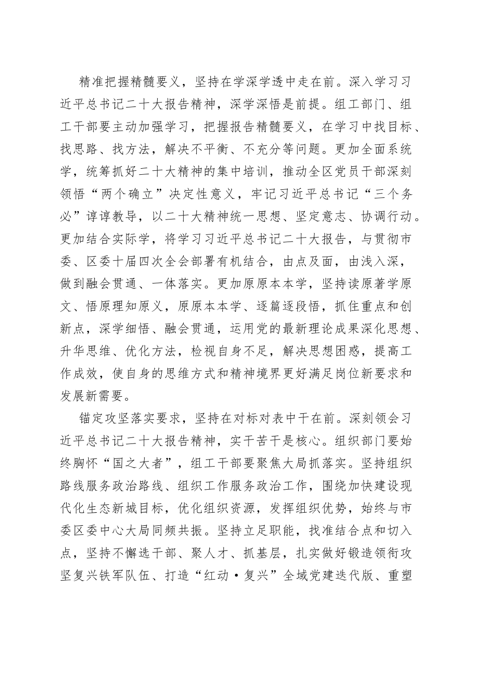 二十大研讨发言、心得体会汇编（13篇）_第2页