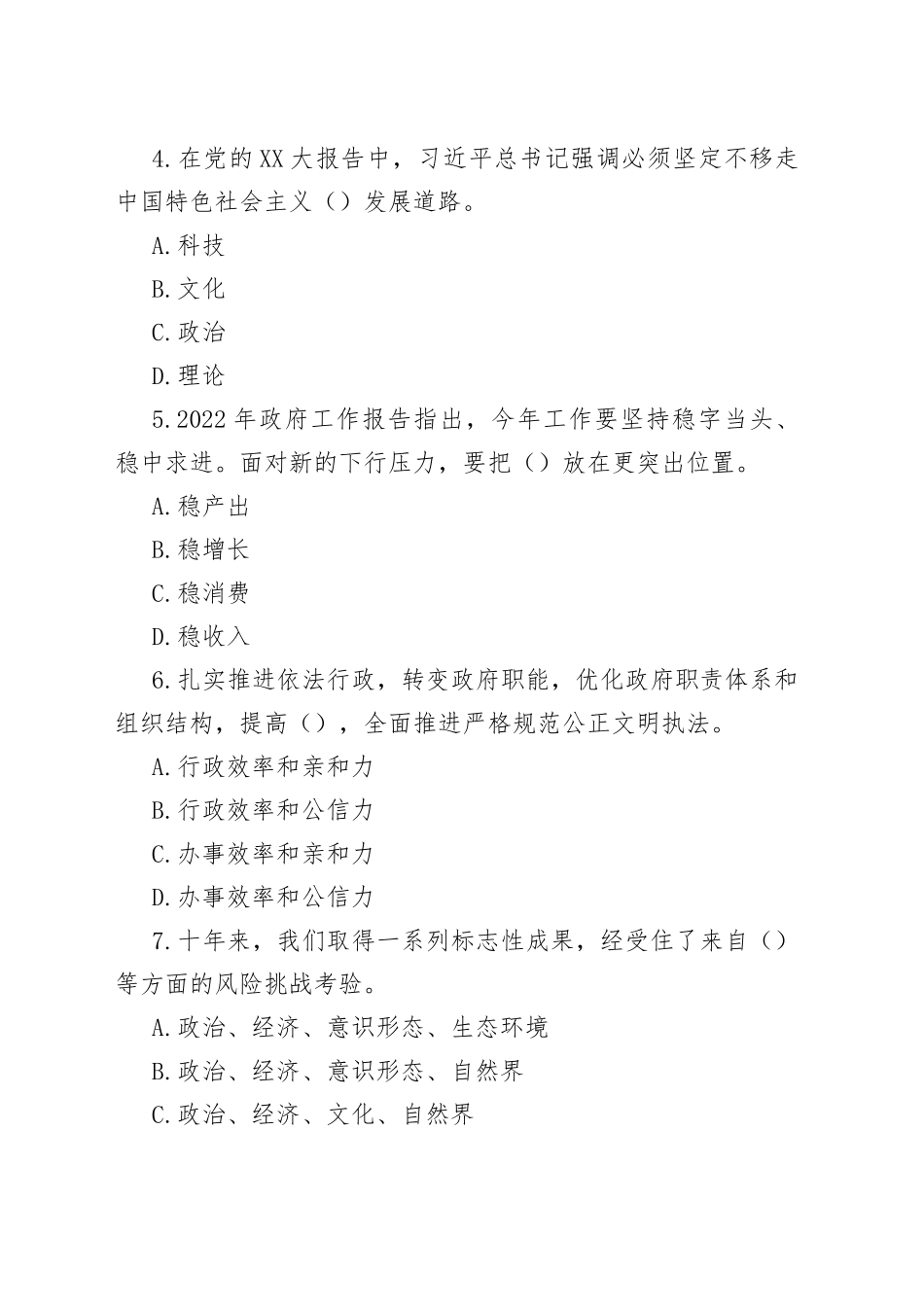 二十大应知应会测试题（35题）含答案_第2页