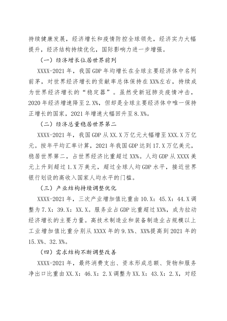 二十大主题党课讲稿：我国经济社会发展的十年历史性成就回顾_第2页