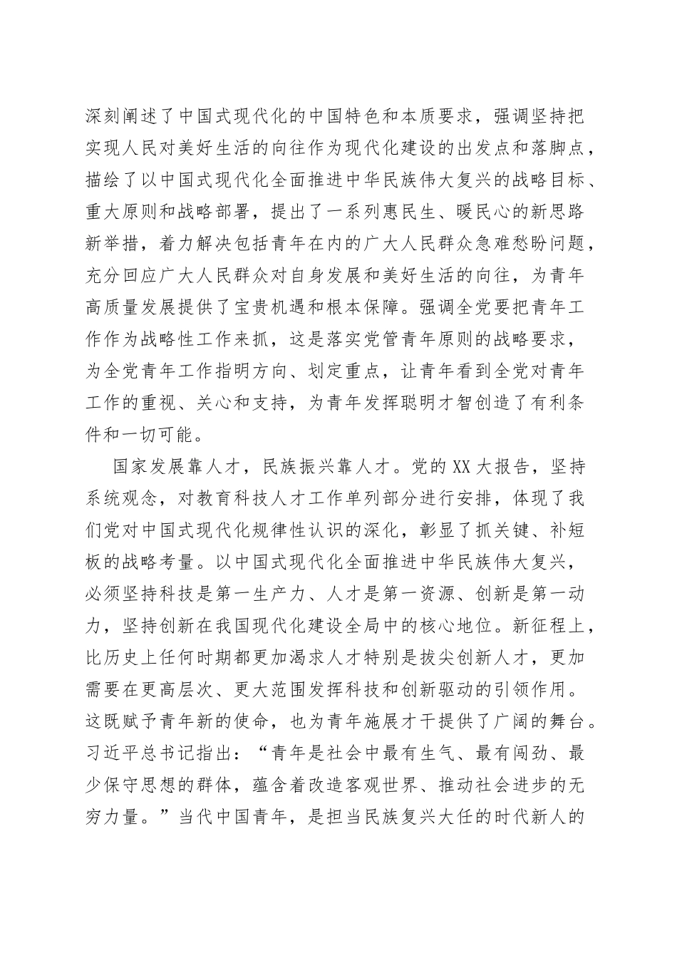 二十大专题党课：在砥砺前行中逐梦未来，用实干实绩唱响青春之歌_第2页