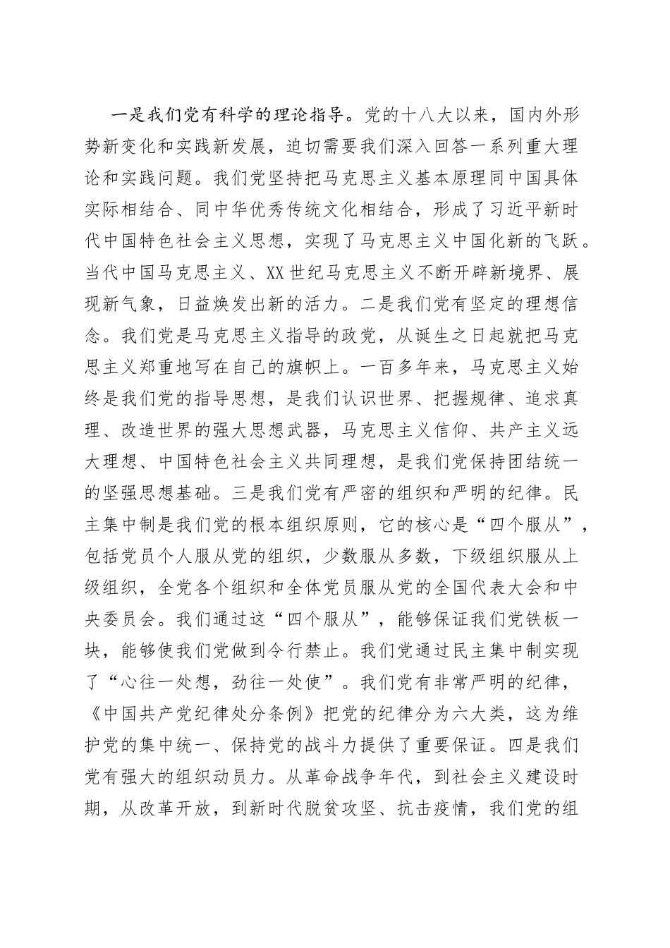 二十大专题党课讲稿：贯彻落实全面从严治党新要求，抓好基层党建工作_第2页