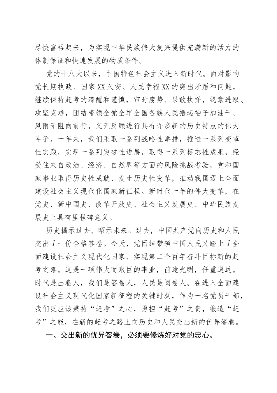 二十大专题党课讲稿：交出新的优异答卷，必须要修炼好干事的专心_第2页