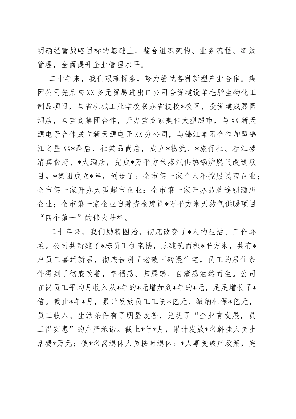 二十年春风展新颜新时代砥砺再前行董事长在公司二十周年庆典上的讲话_第2页