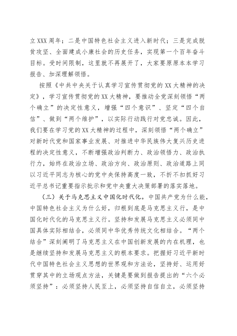 二十宣讲报告（农村）_第2页