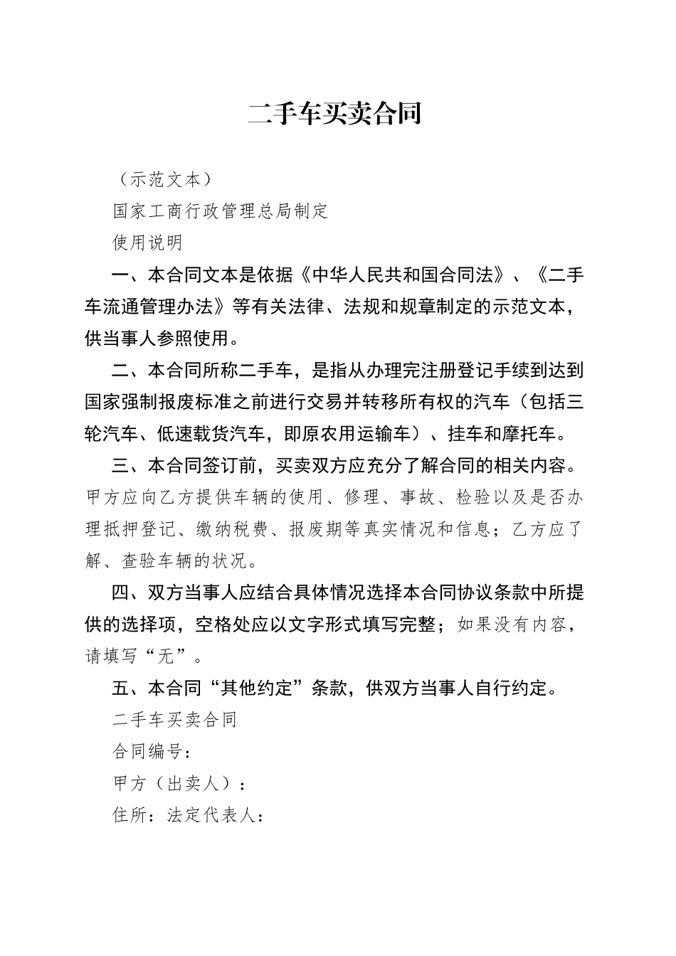 二手车买卖合同_第1页