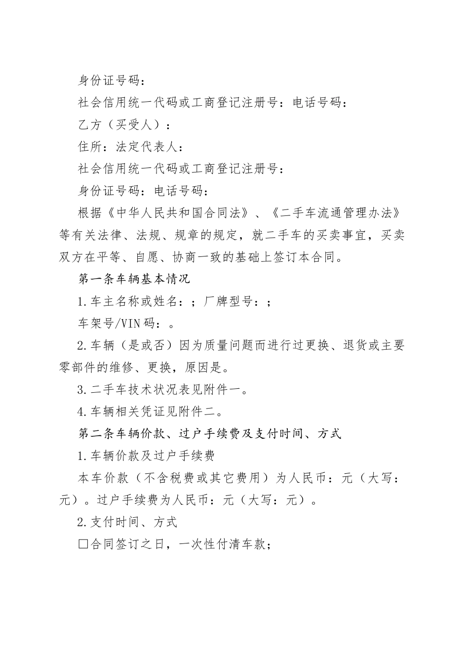 二手车买卖合同_第2页