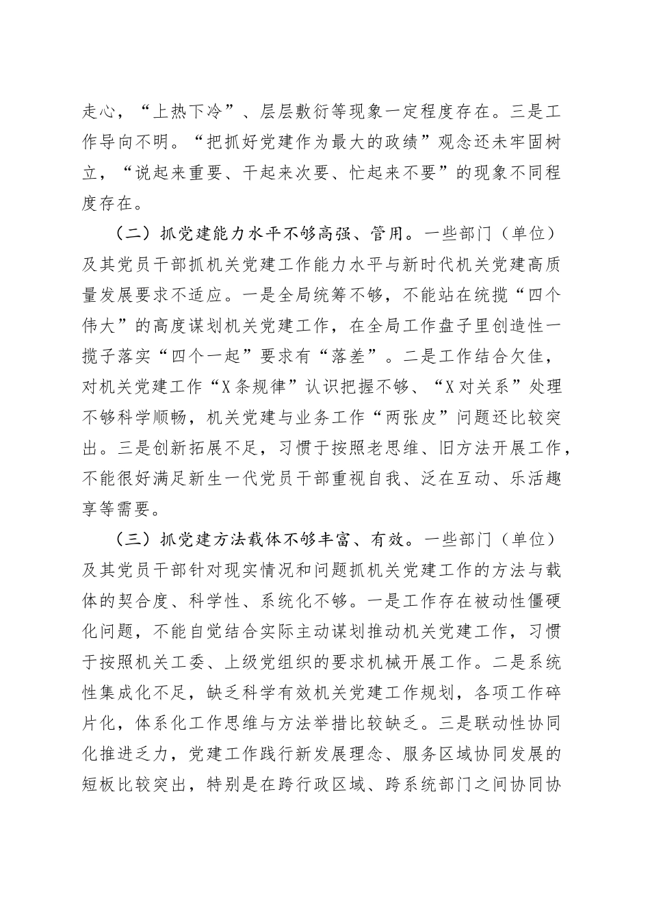丰富完善推动机关党建工作责任制落实的调研思考_第2页