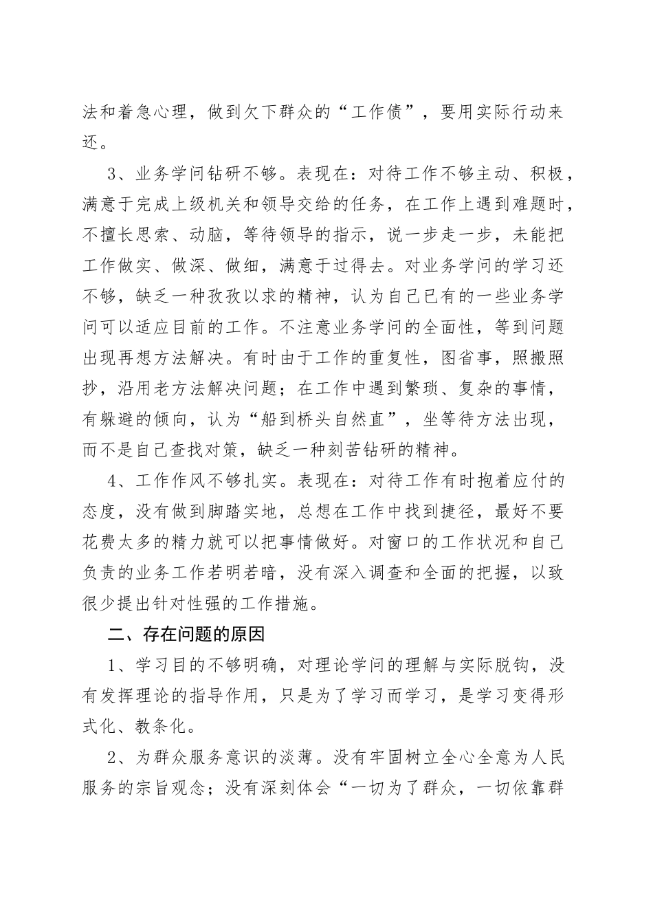 个人查摆自我剖析_第2页