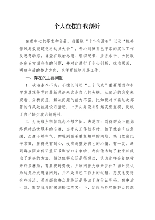 个人查摆自我剖析