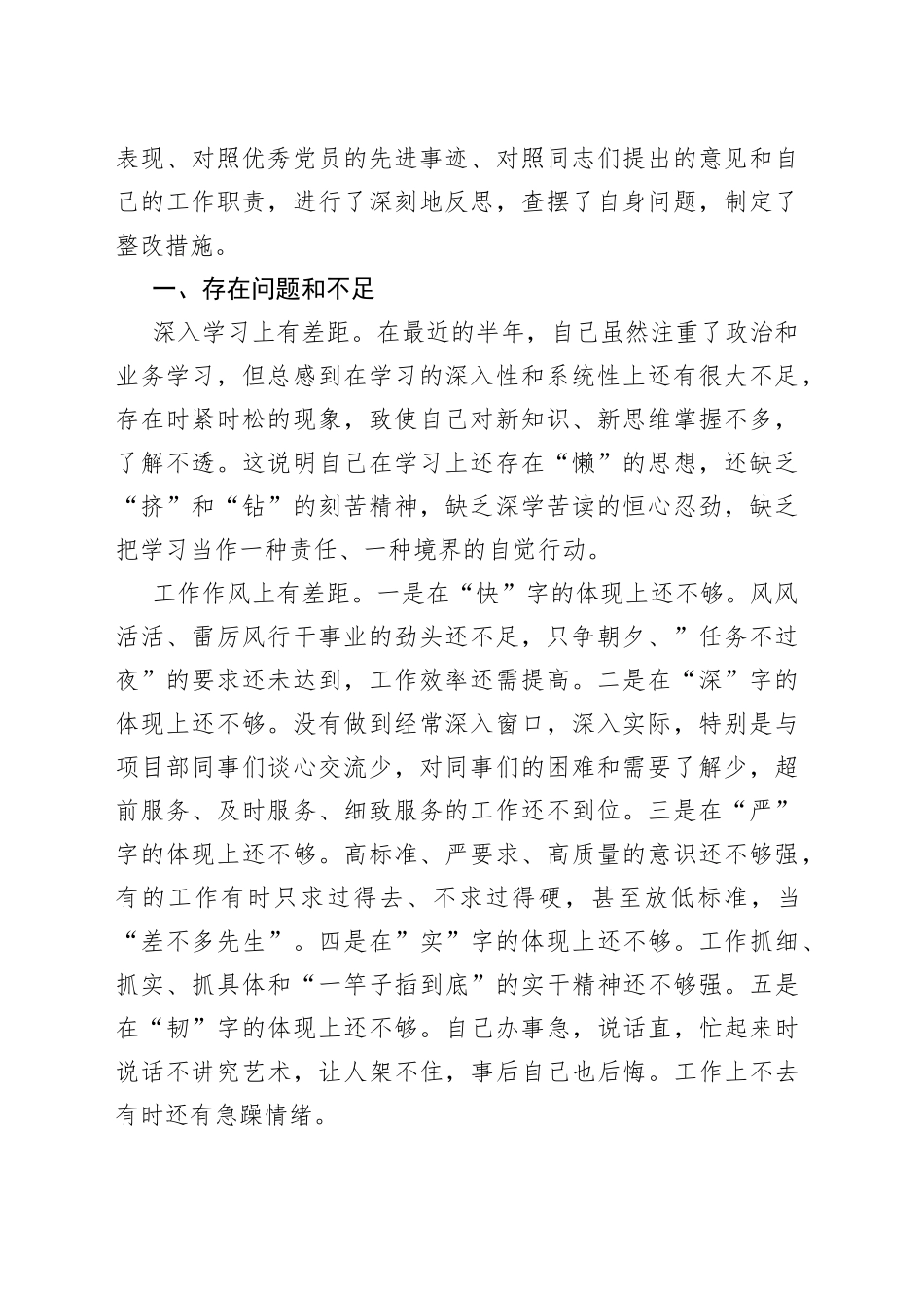 个人党性分析报告汇编13篇（1）_第2页