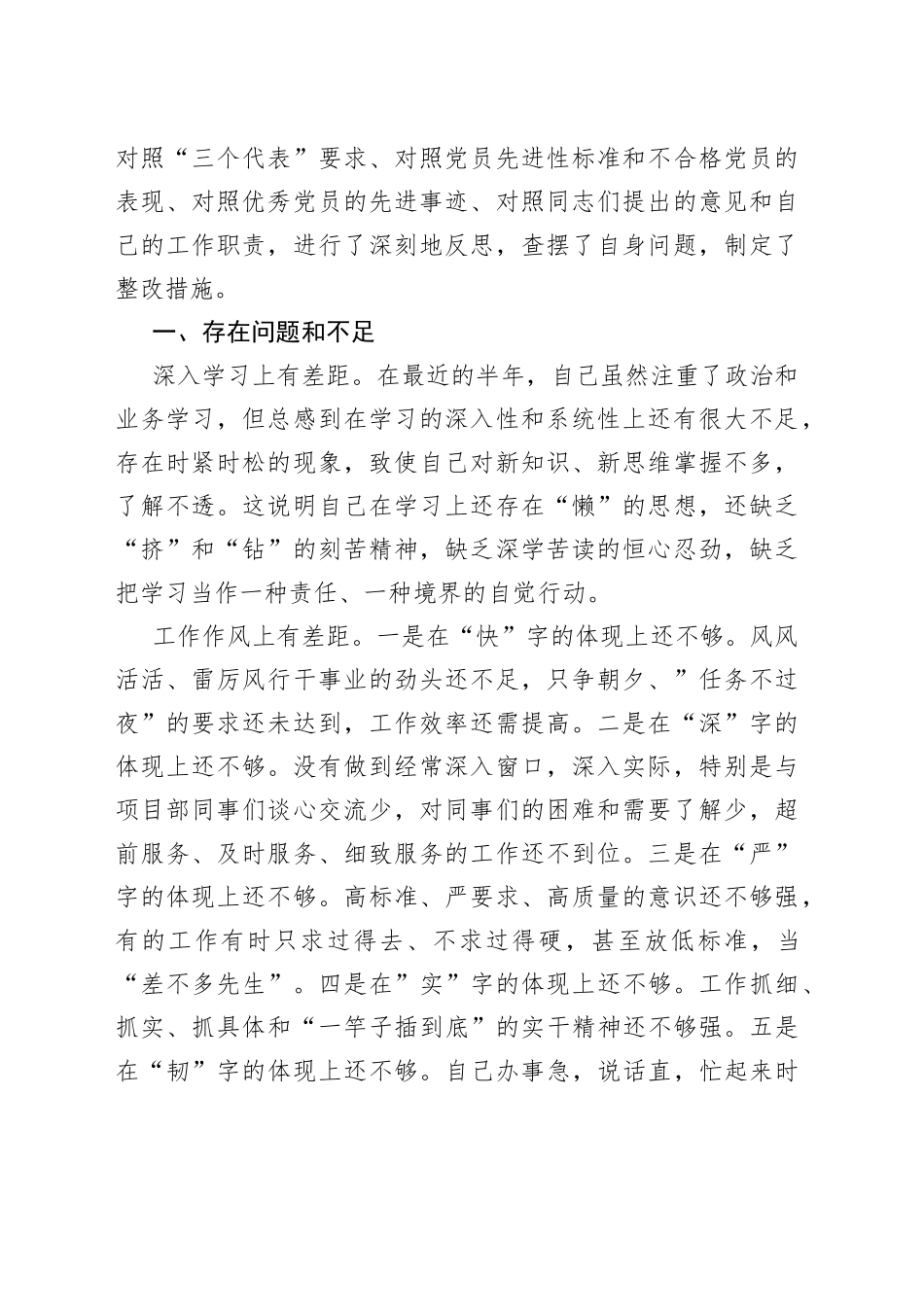 个人党性分析报告汇编13篇_第2页