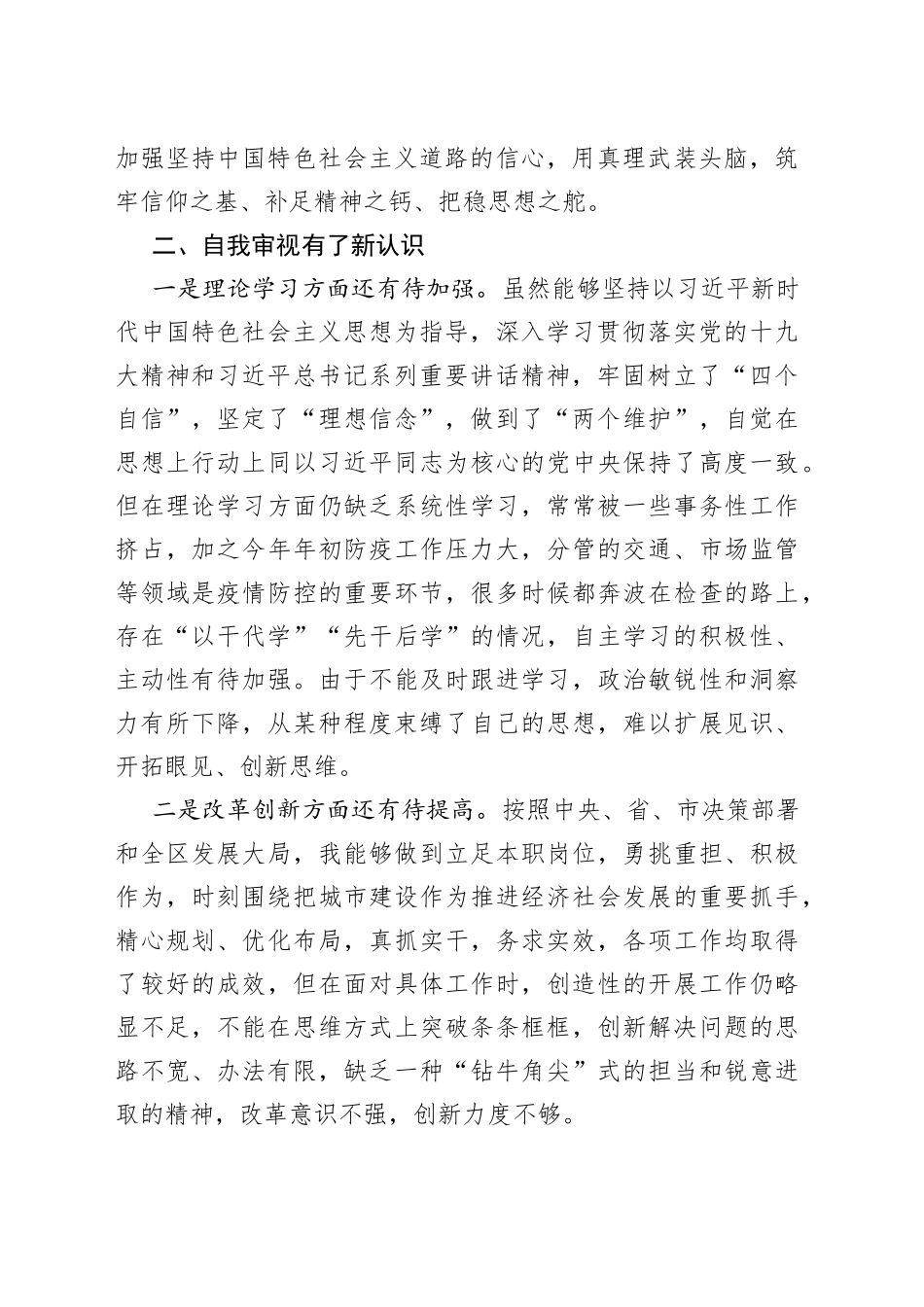 个人党性分析材料（1）_第2页