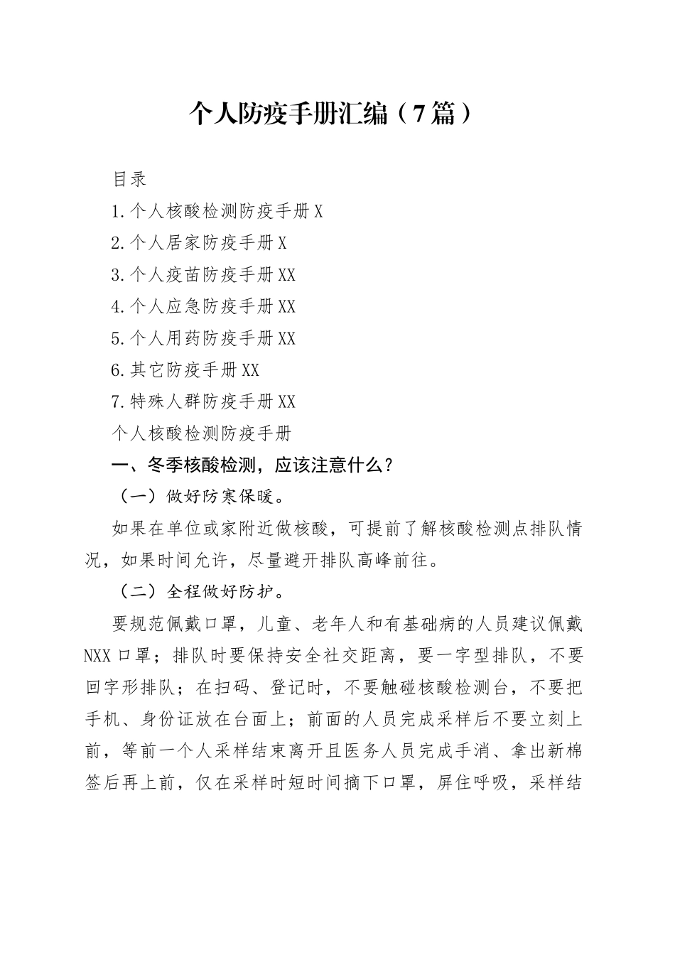 个人防疫手册汇编（7篇）_第1页