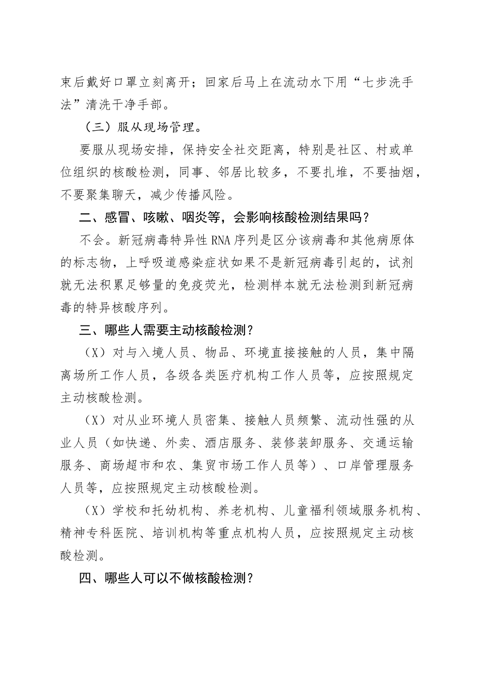 个人防疫手册汇编（7篇）_第2页