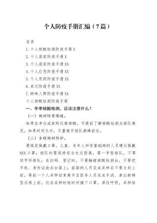 个人防疫手册汇编（7篇）