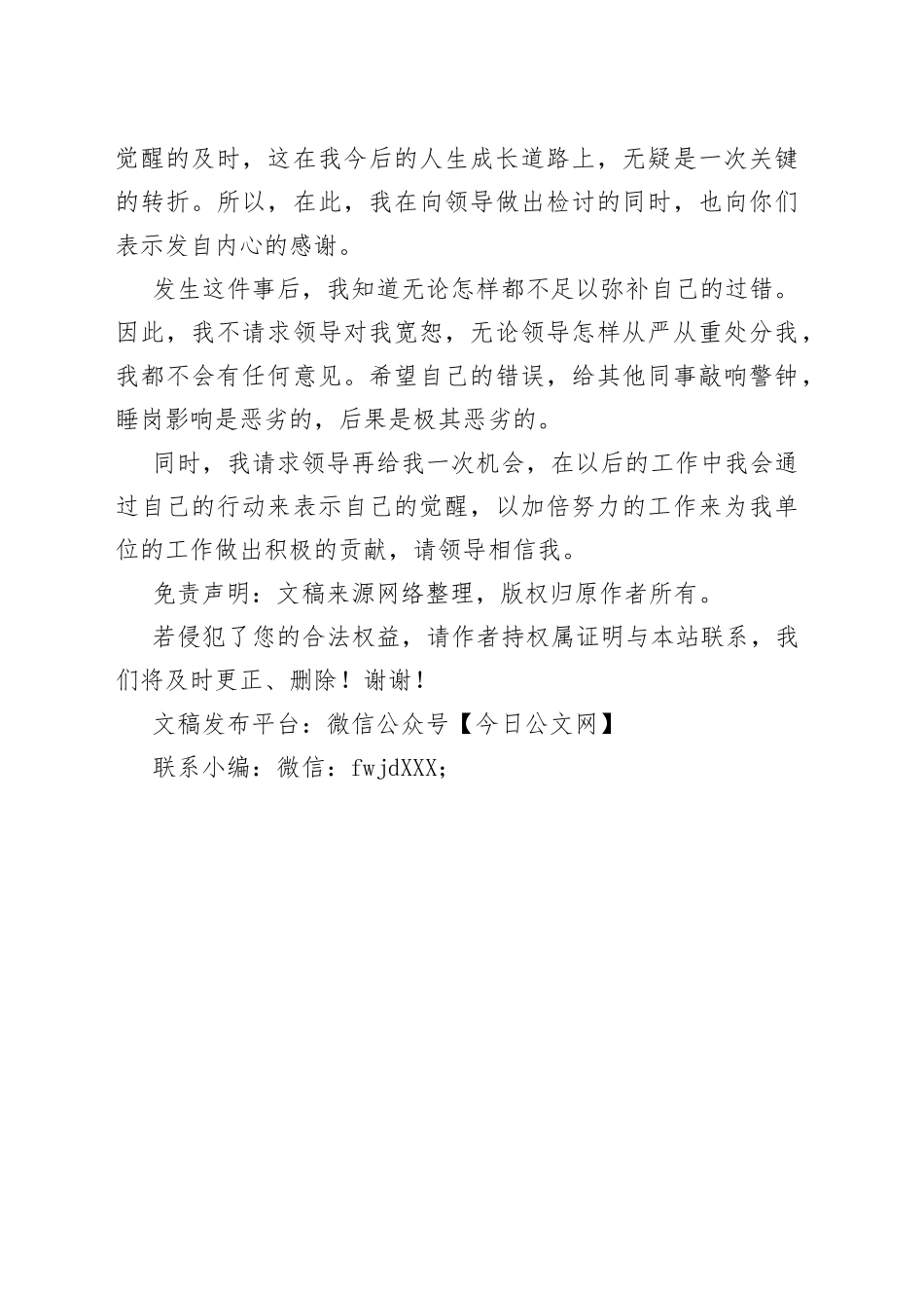 个人检查、检讨发言_第2页