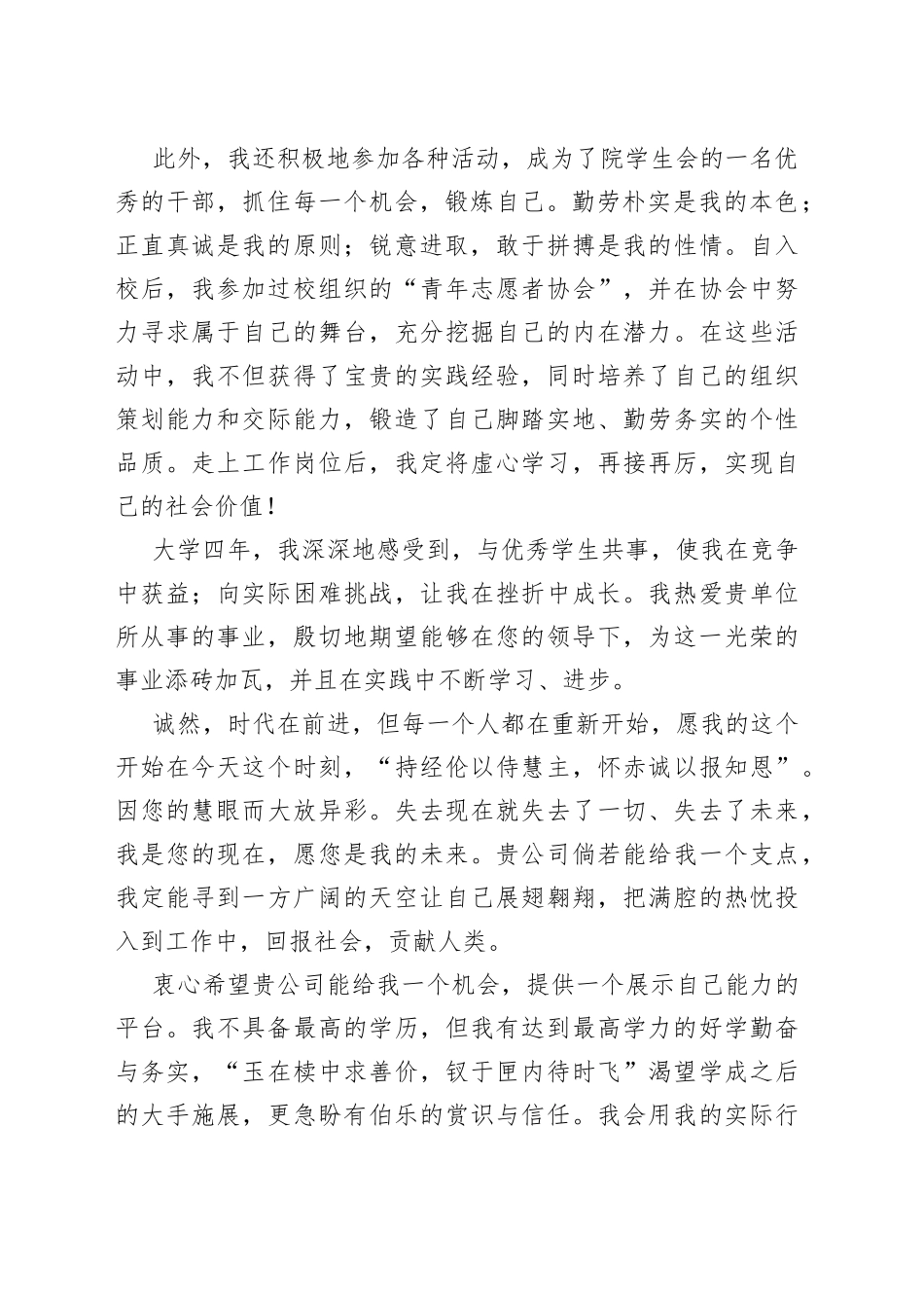 个人求职信_第2页