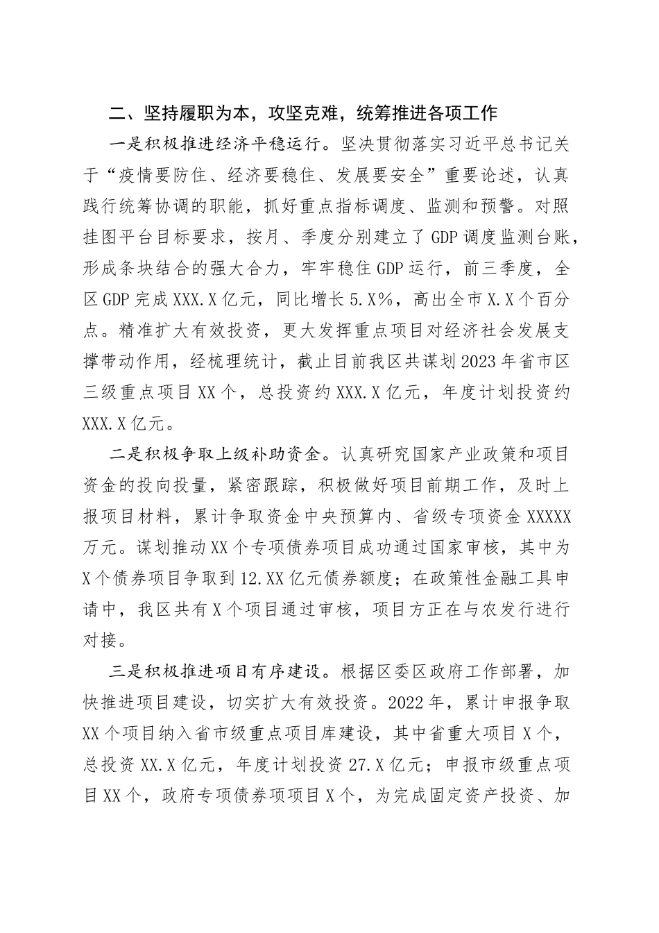 个人思想工作总结（干部考察）_第2页