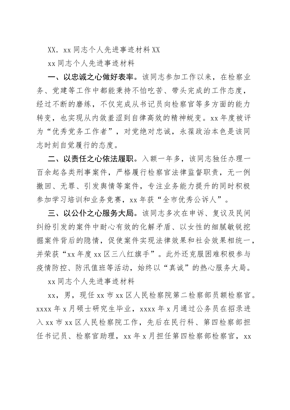 个人先进事迹材料汇编21篇_第2页