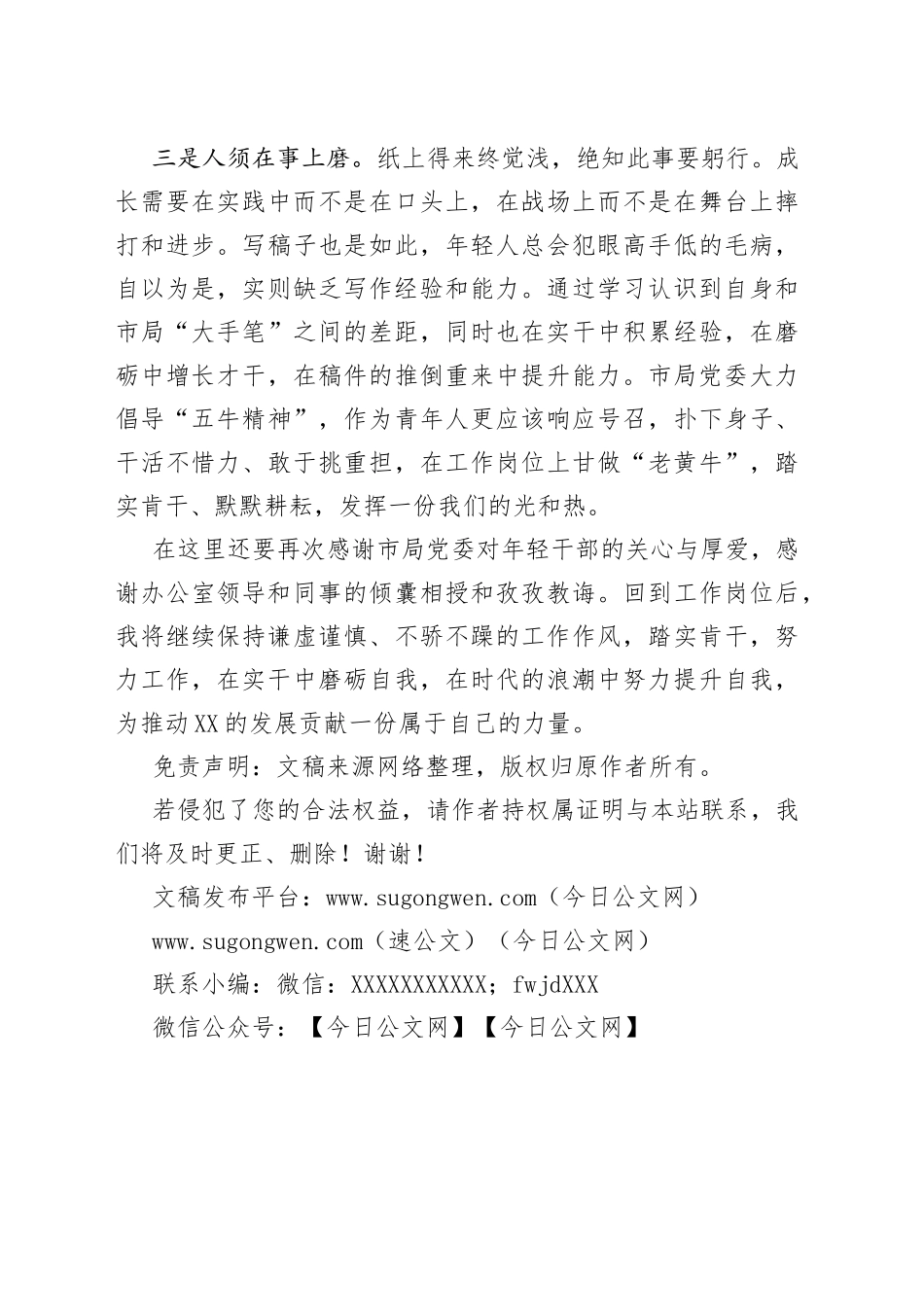 个人在五四青年干部座谈会上谈心得体会_第2页