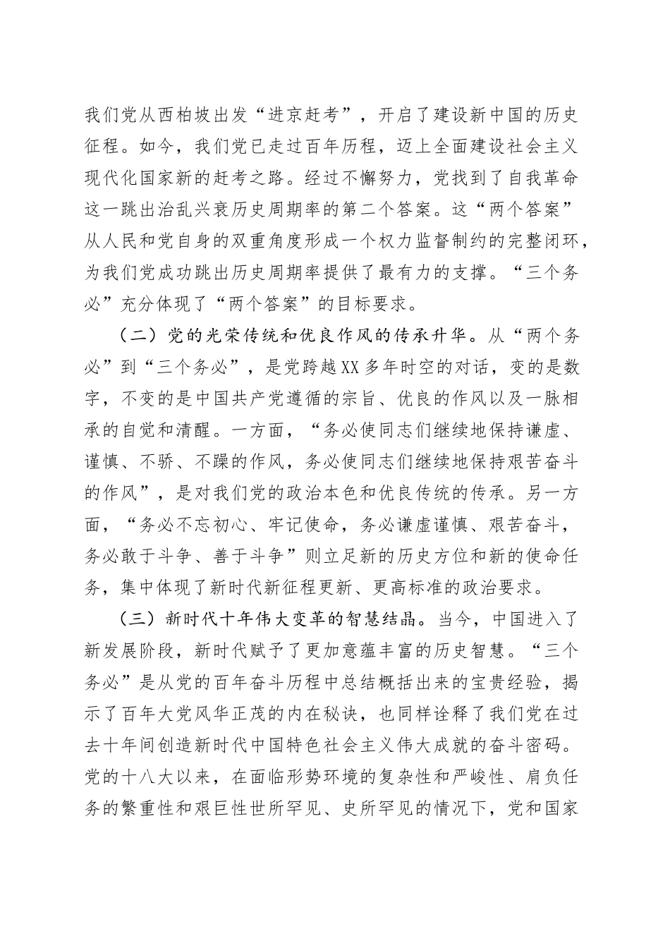 个人政治体检报告_第2页