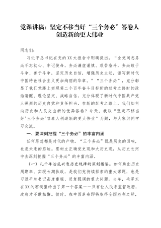 个人政治体检报告