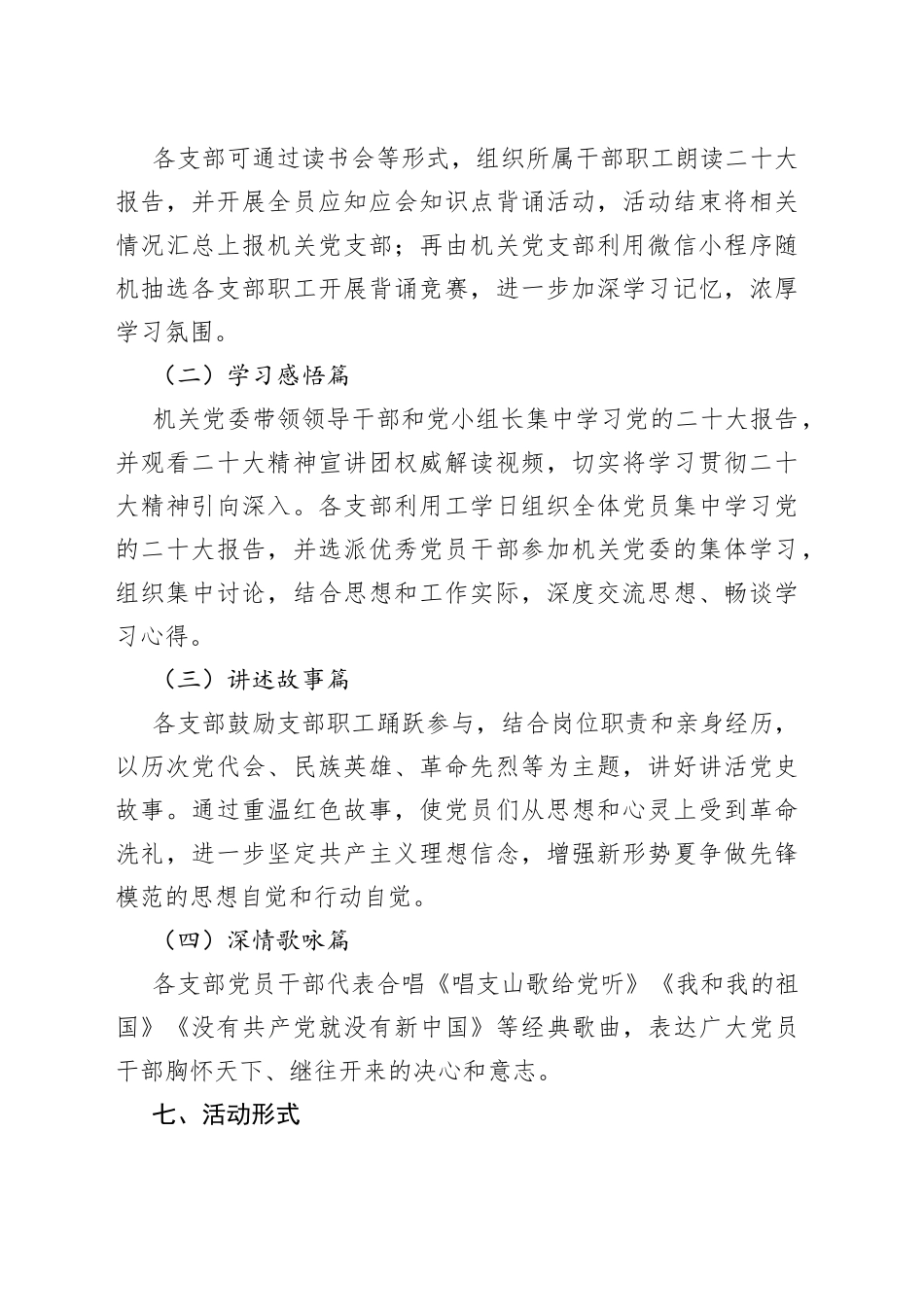 公司“践行二十大奋进新时代”主题大党日活动方案_第2页