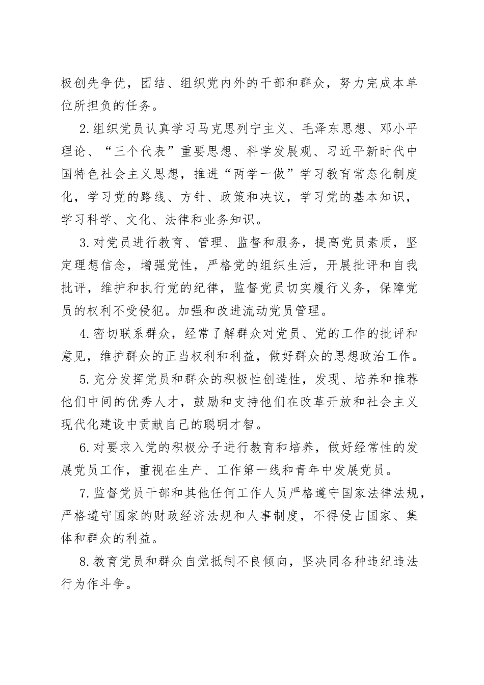 公司党支部党建工作实施方案_第2页