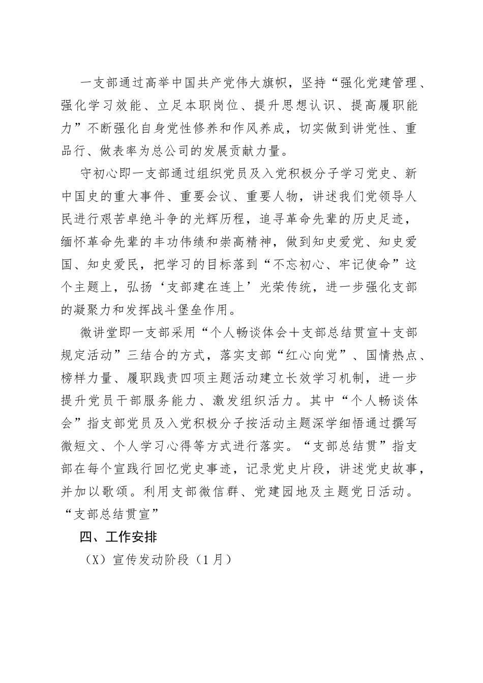 公司党支部红色党建品牌实施方案（守初心微讲堂）_第2页