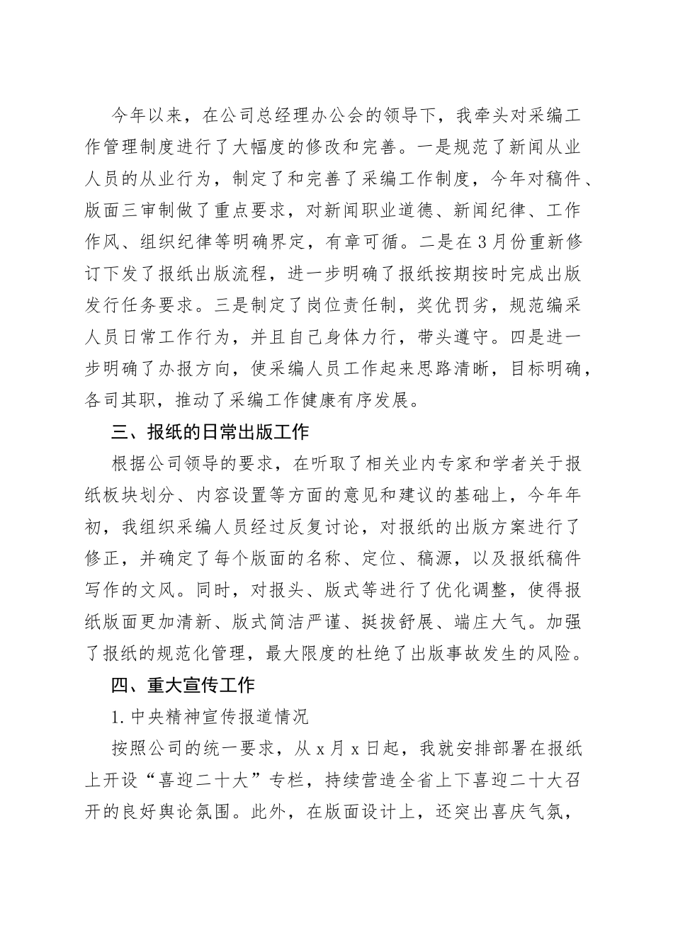 公司宣传人员个人工作总结范文_第2页