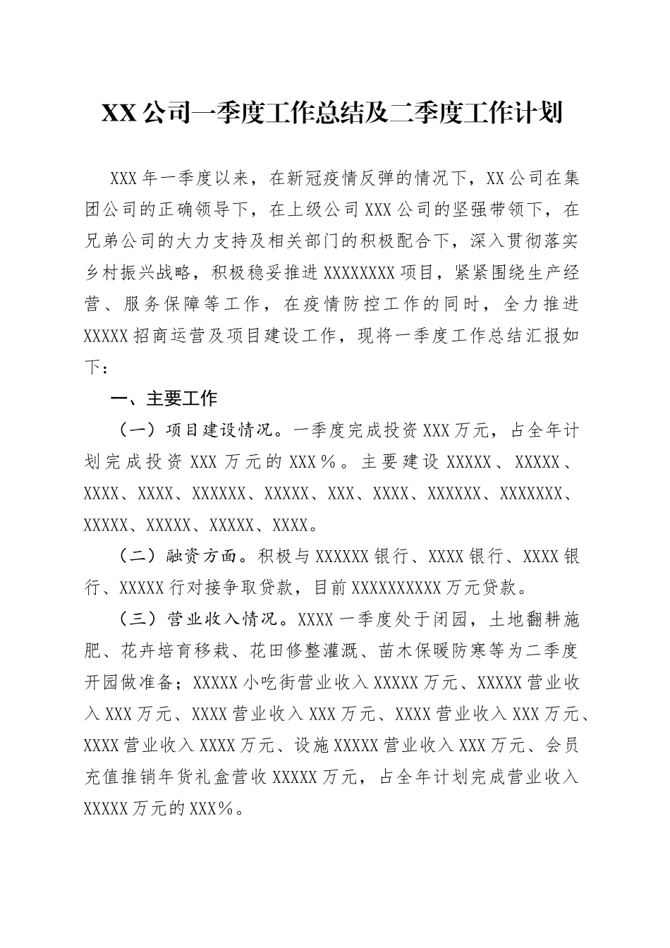 公司一季度工作总结及二季度工作计划_第1页