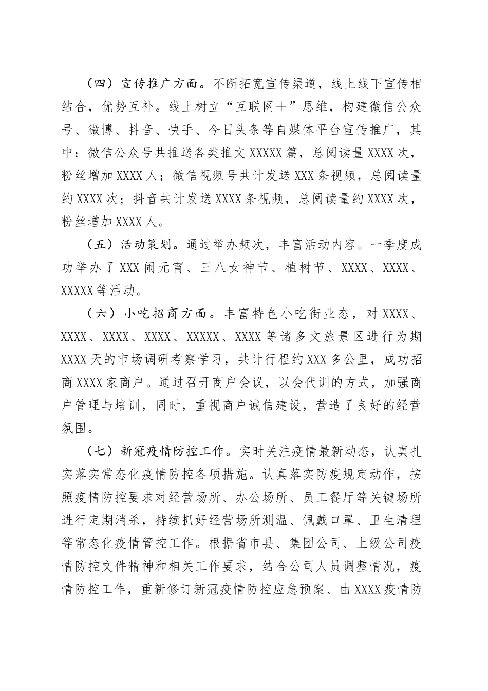 公司一季度工作总结及二季度工作计划_第2页