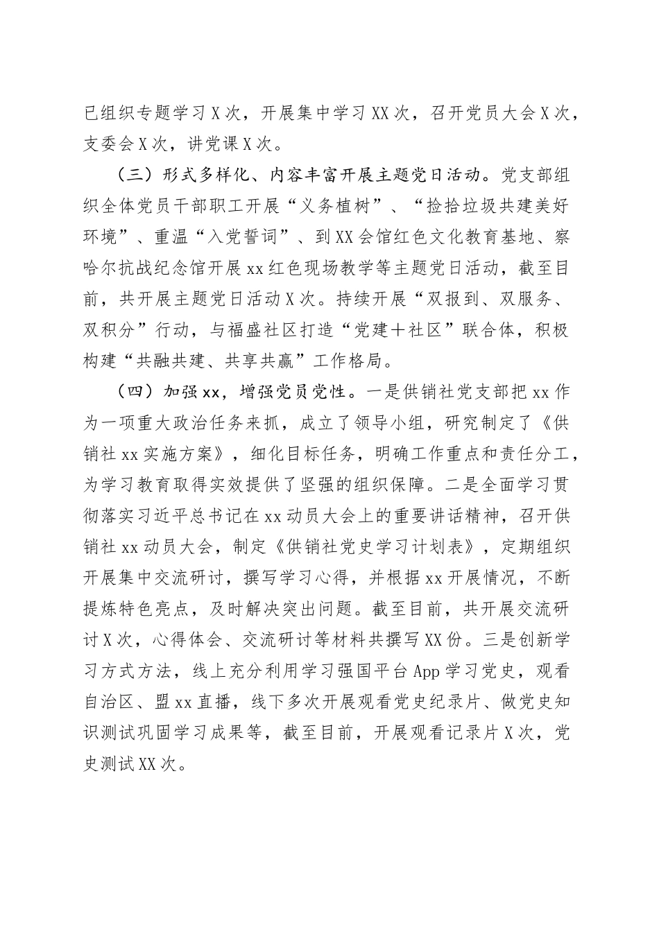 供销社党支部2022年上半年党建工作总结_第2页