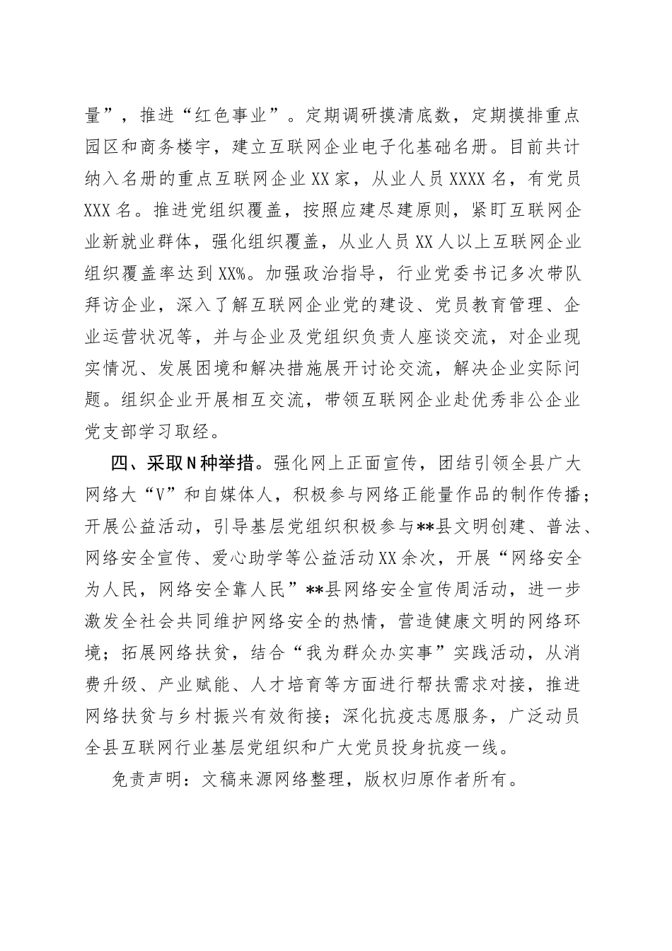 互联网党建经验交流材料_第2页