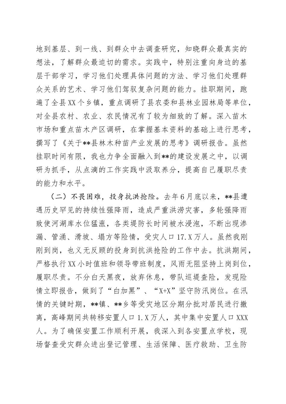 互派交流干部挂职工作总结_第2页