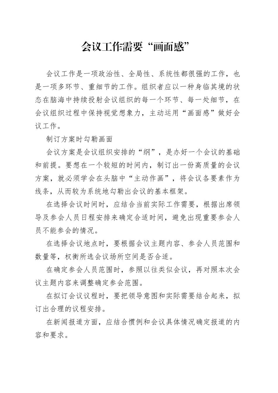 会议工作需要“画面感”_第1页
