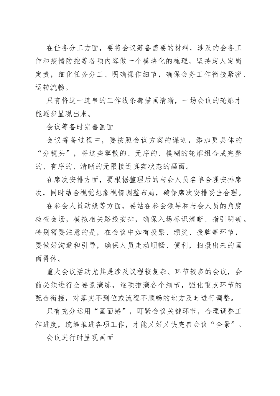 会议工作需要“画面感”_第2页