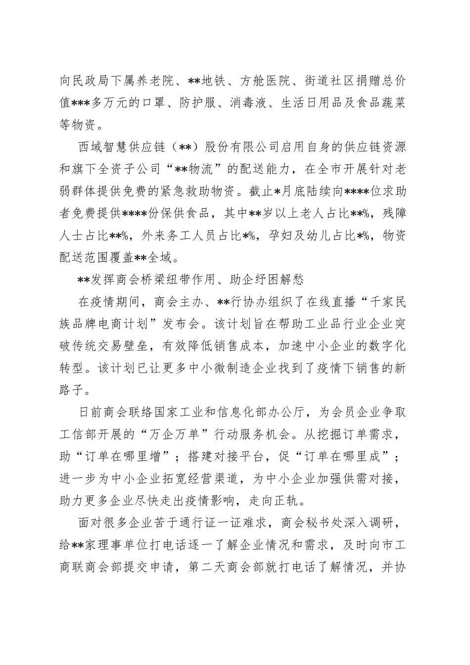 会长在全市工商联（总商会）组织行业协会商会助企复工复产交流会上的讲话_第2页
