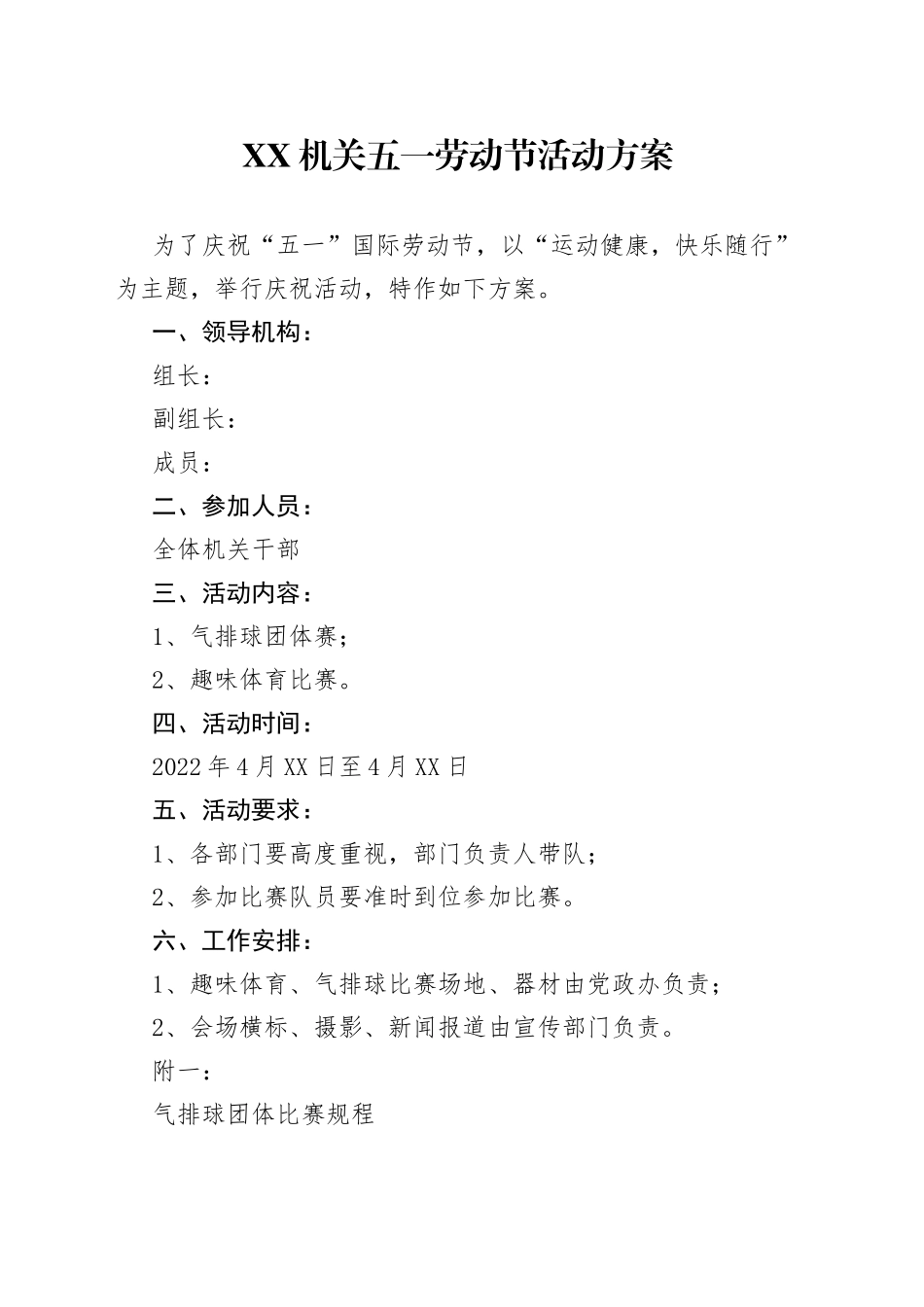 机关五一劳动节活动方案_第1页