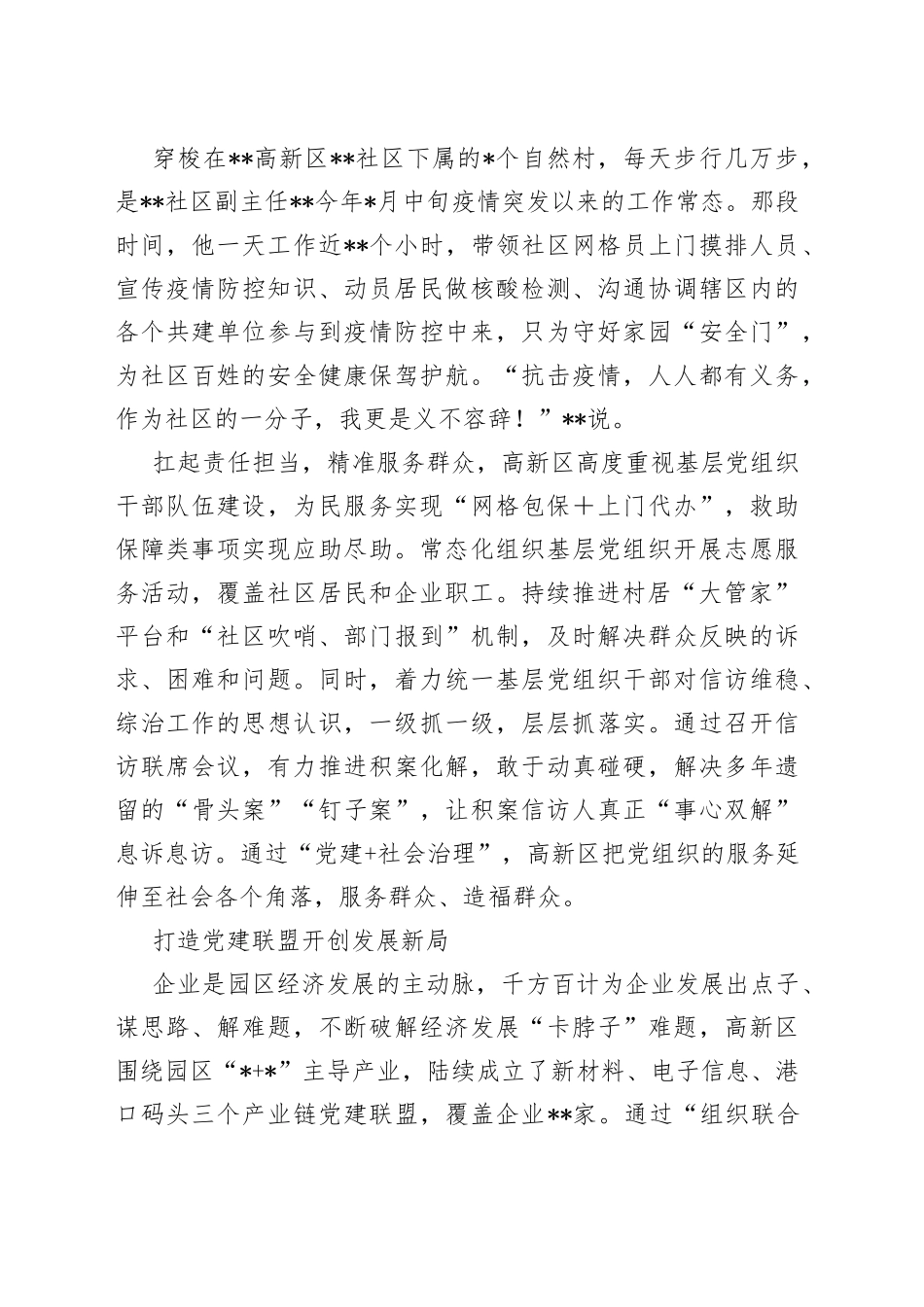 交流材料：党建引领强动力高质量发展有保障_第2页