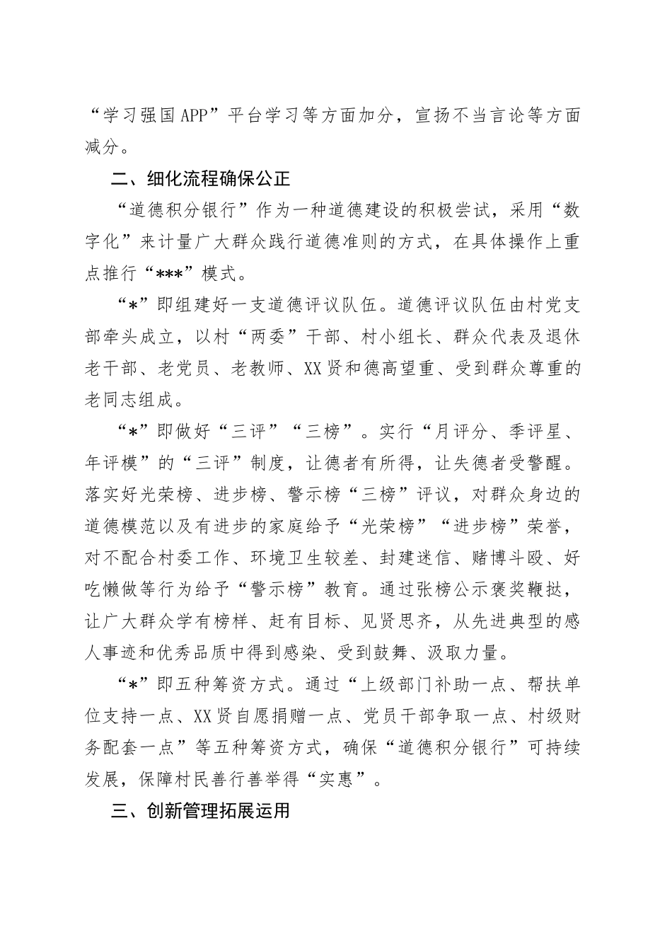 交流发言：“道德积分银行”存出乡村文明风_第2页