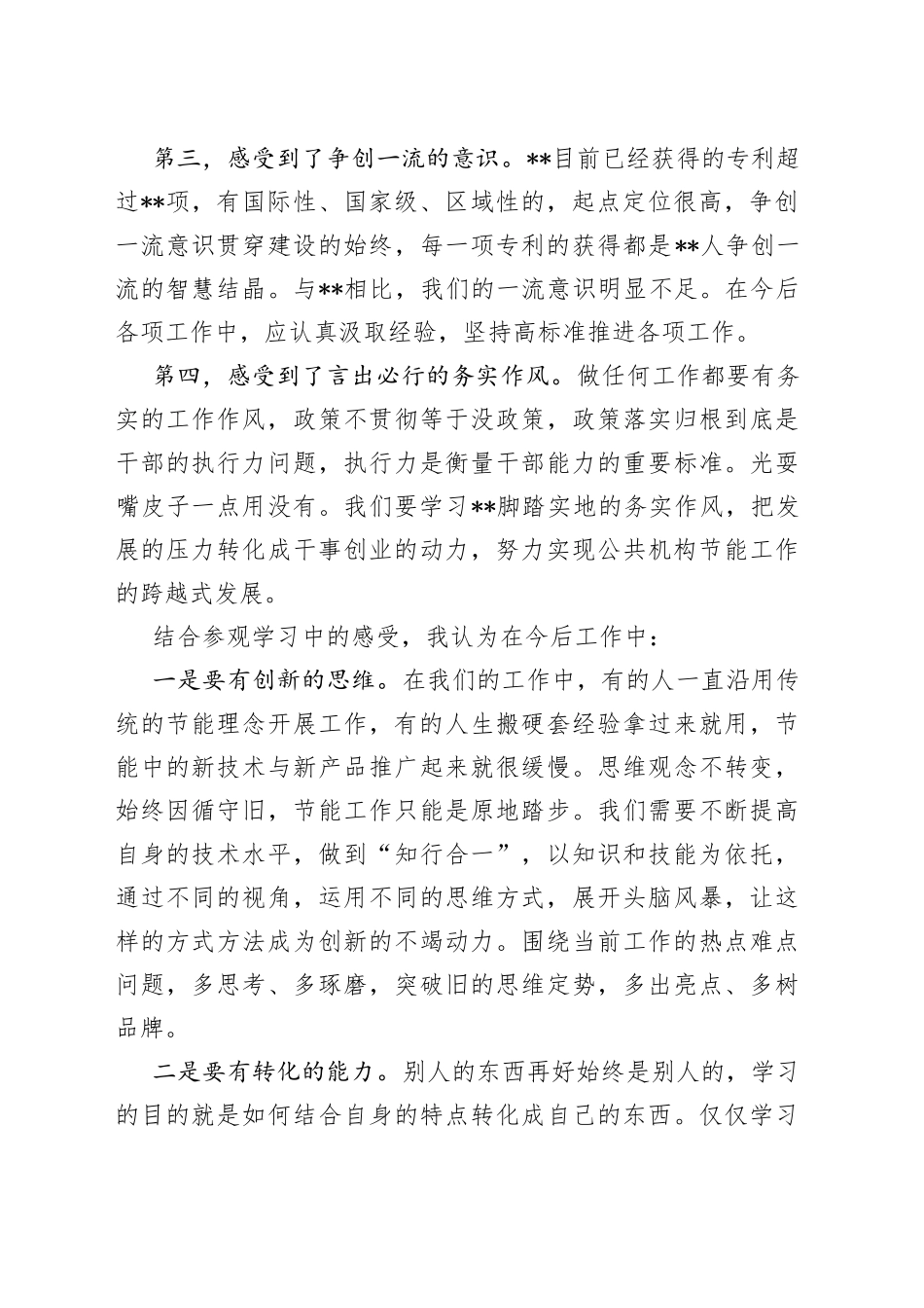 交流发言：创新不停步奋进新征程_第2页