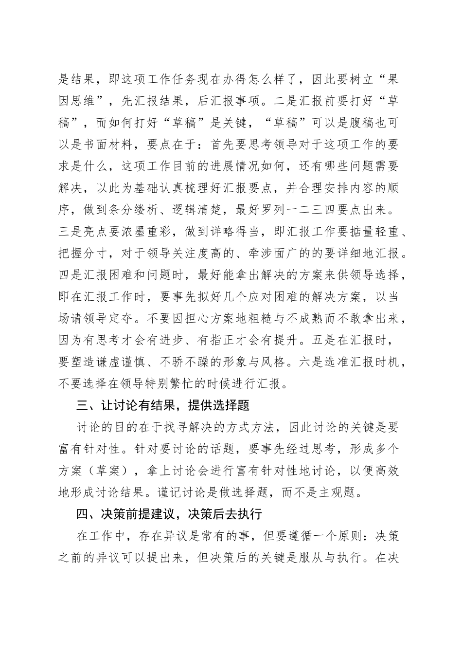 交流发言：浅谈如何在工作中与上司沟通_第2页