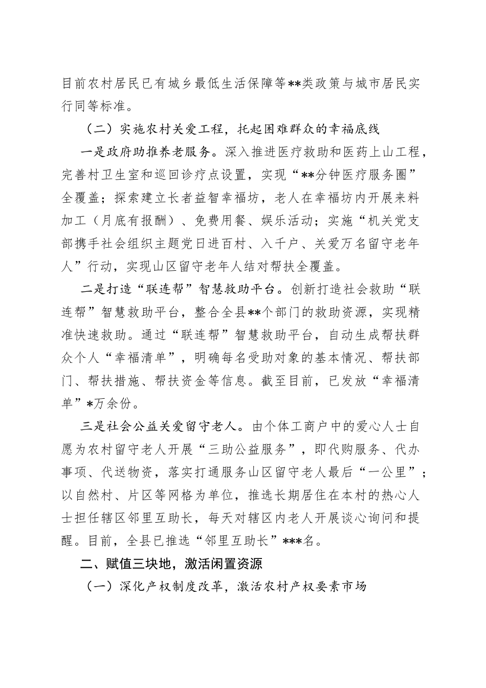 交流发言：全力破解群众“心头事”着力打造基层治理样本_第2页