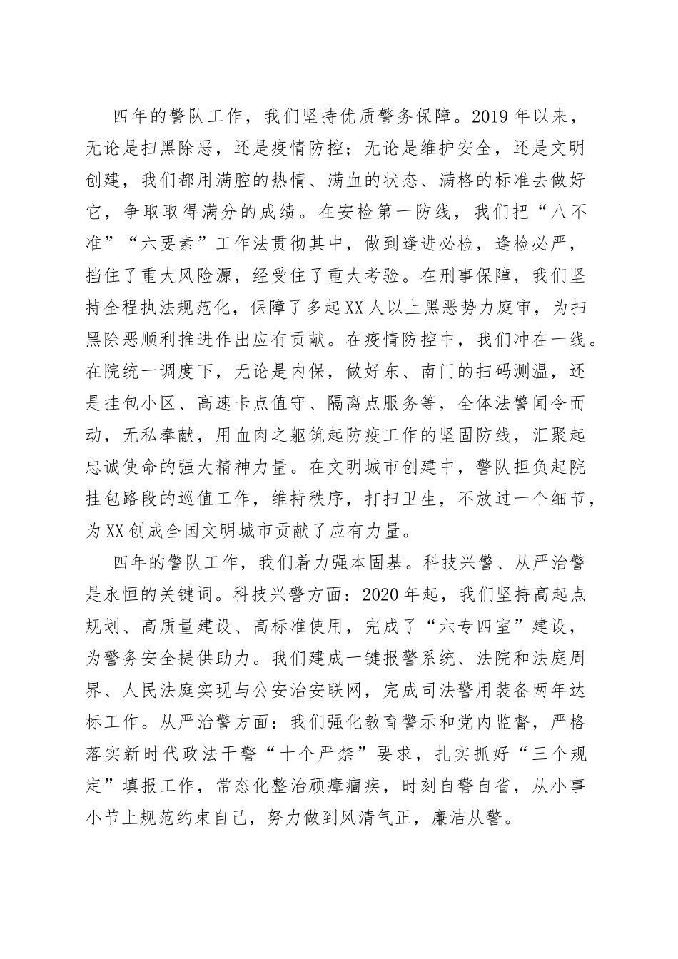 交流发言：矢志不渝争一流担当作为显风采_第2页