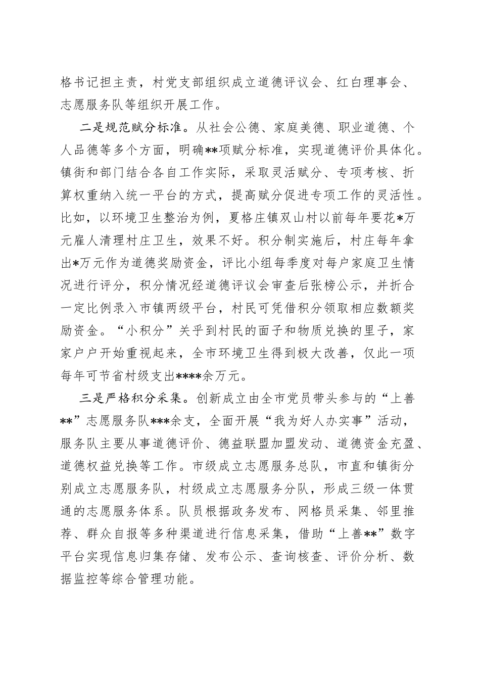 交流发言：拓展“经验”新实践“德者有得”撬动乡村善治大格局_第2页