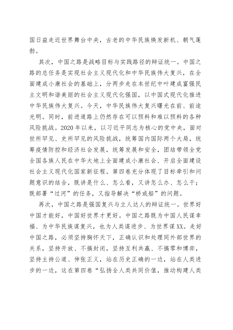 交流发言：学透理论著作深化对中国之路、中国之治、中国之理的理解_第2页