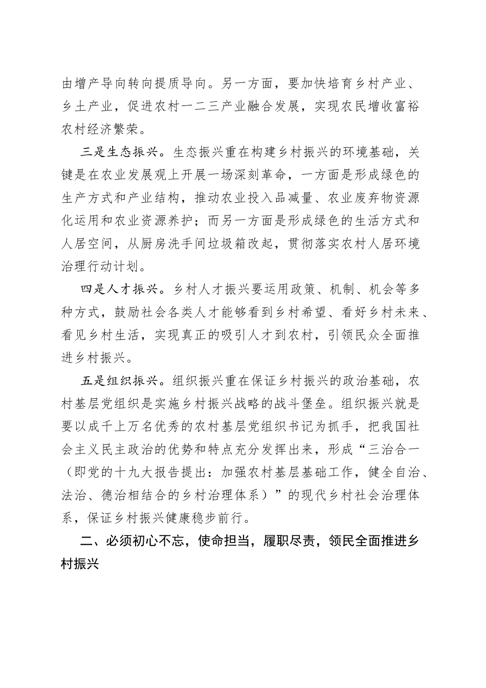 交流发言：筑牢依法履职之基，鼓足尽责为民之劲，领民实施好乡村振兴战略_第2页