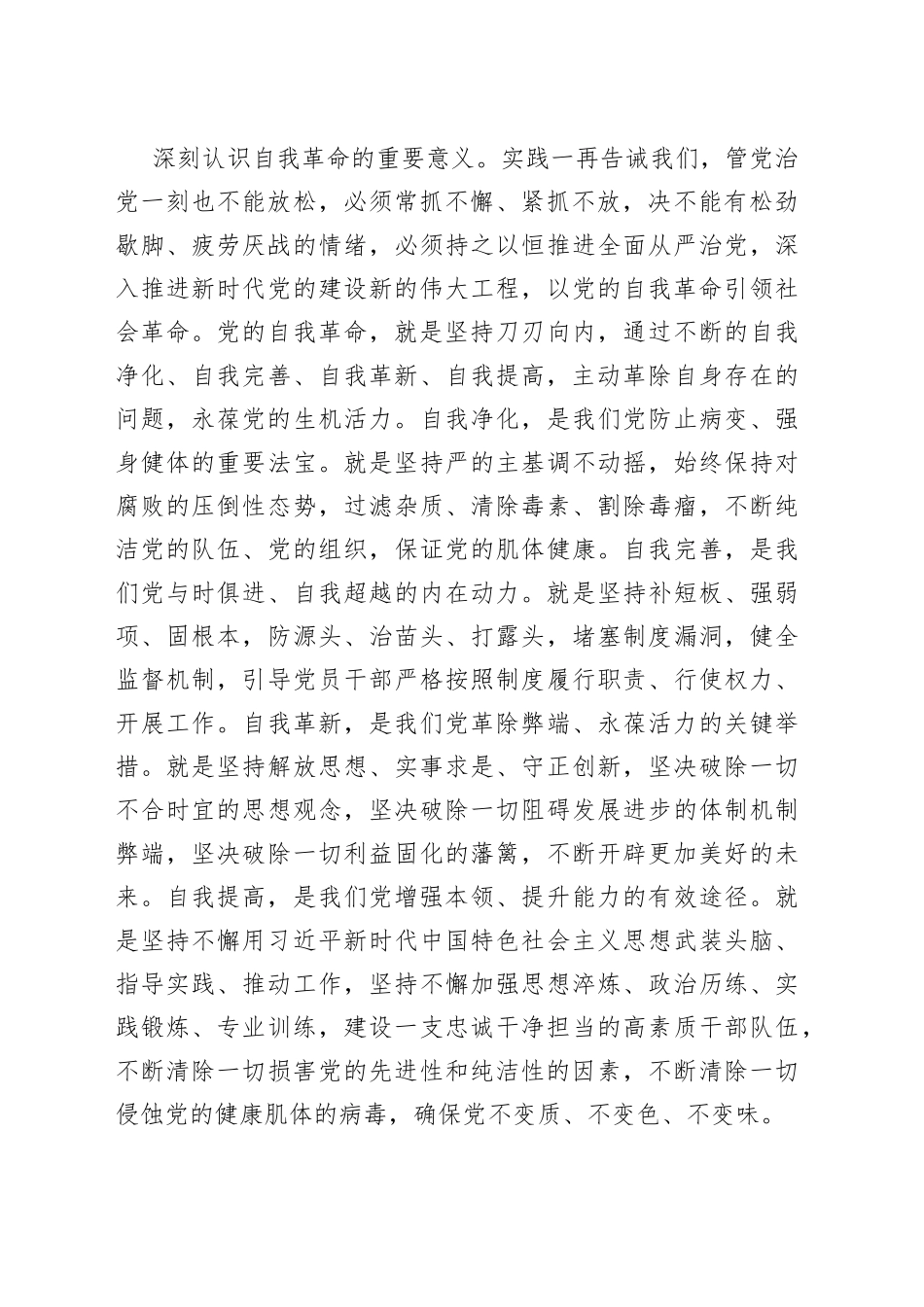 交流发言材料：党员干部要永葆自我革命精神_第2页