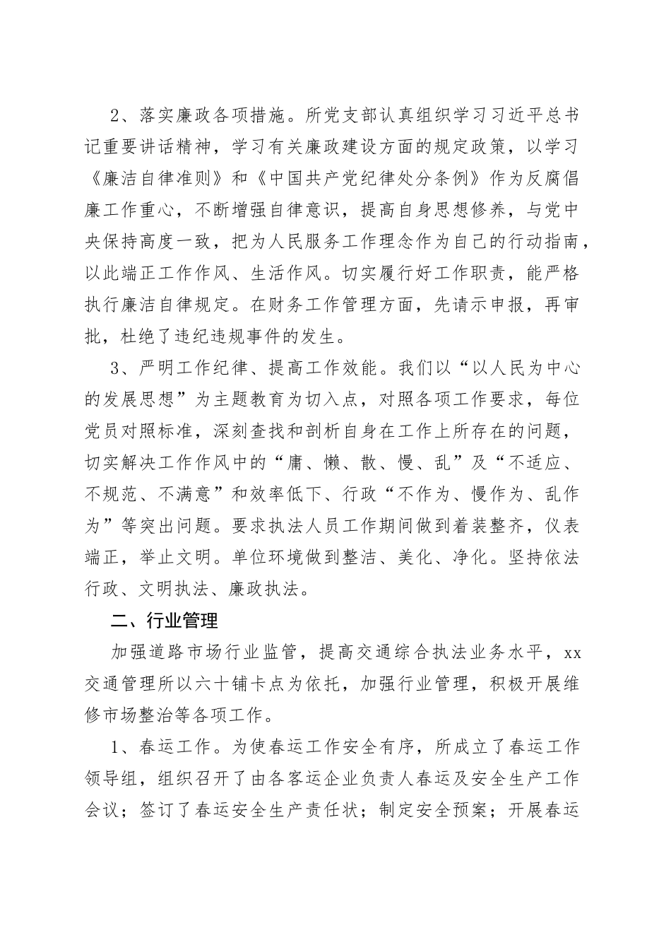 交通管理所2022年度工作总结及2023年工作谋划_第2页